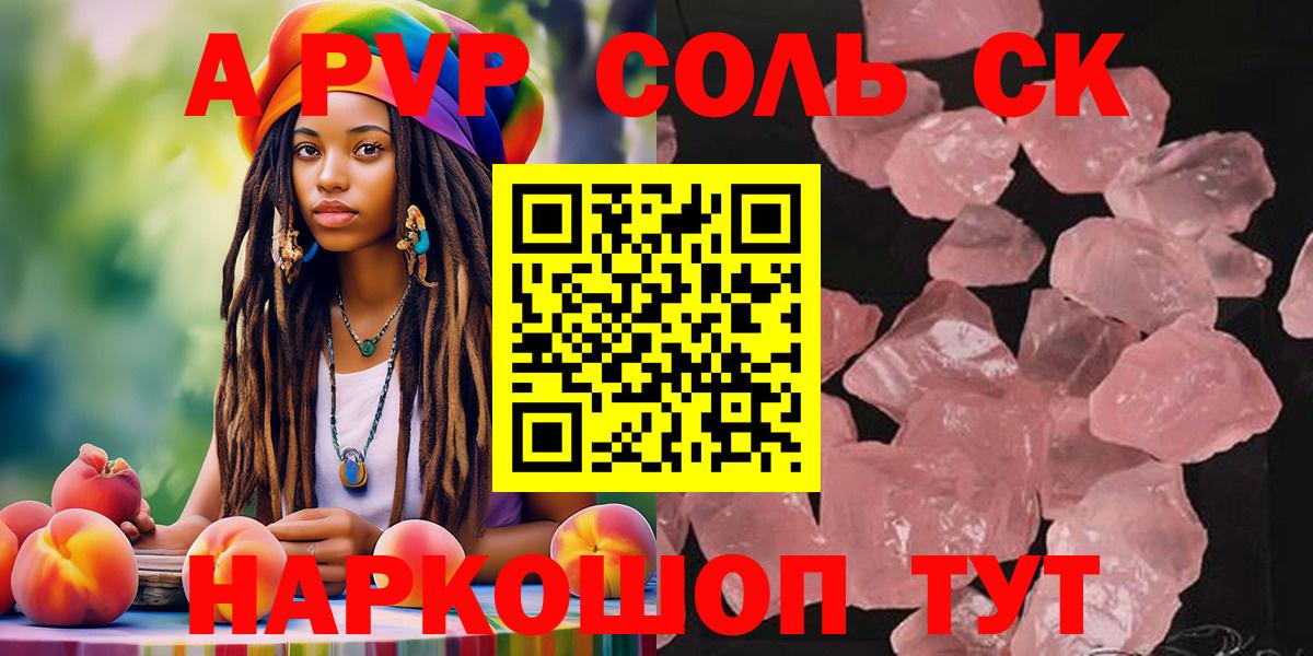 A-PVP Соль Орск