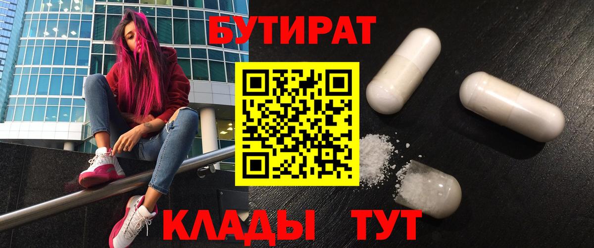 БУТИРАТ оксана  Вход с VPN  Бутират  Орск 