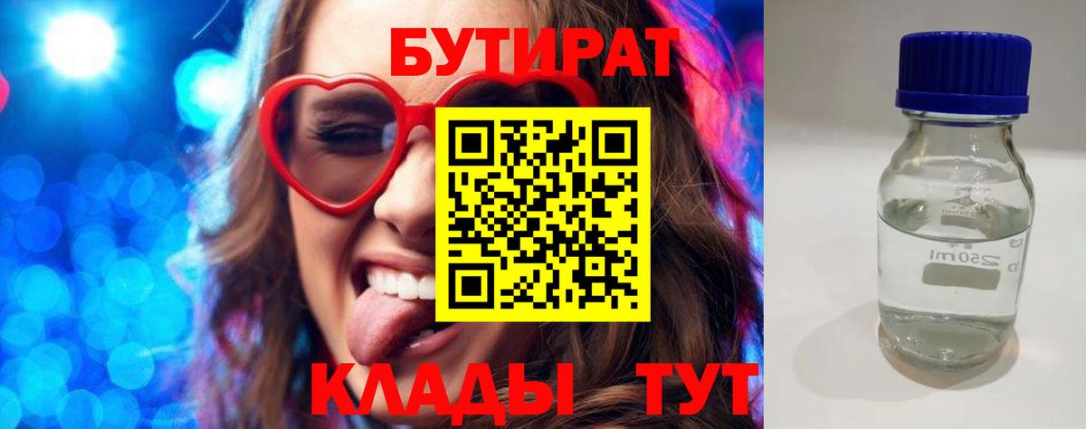 БУТИРАТ жидкий экстази Орск