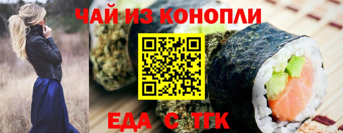 Печенье с ТГК конопля  Вход с VPN  Орск 