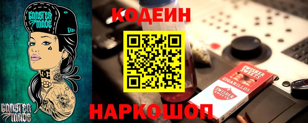 Кодеиновый сироп Lean напиток Lean (лин) Орск