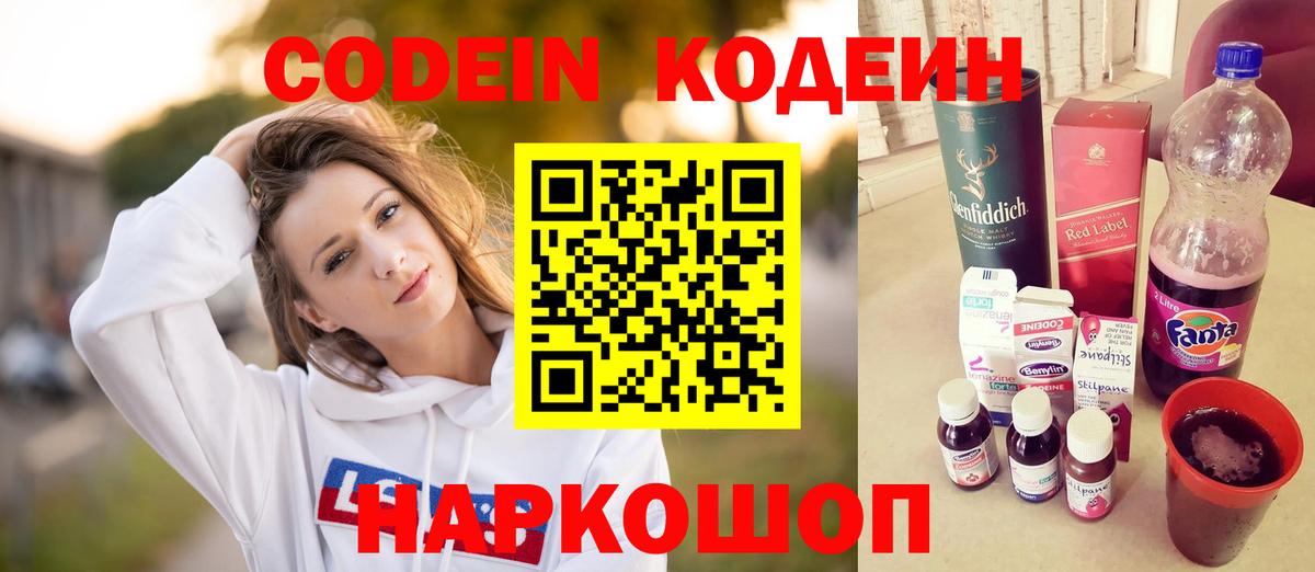 Орск  Кодеин Purple Drank  Вход с VPN 