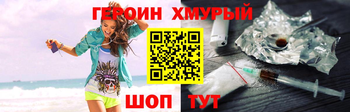 Героин Heroin  Вход с VPN  Героин  Орск 