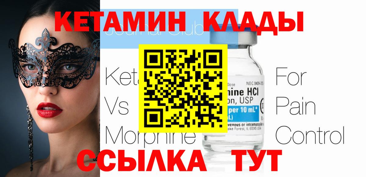 КЕТАМИН VHQ  Вход с VPN  Орск 