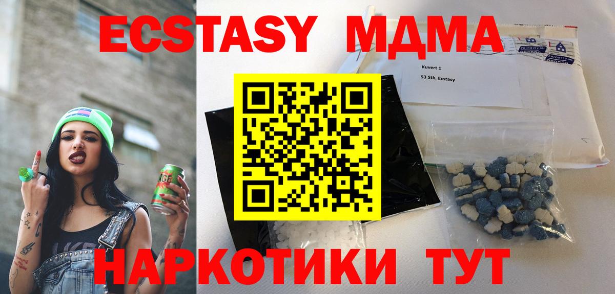 МДМА crystal  Вход с VPN  MDMA  MDMA VHQ  Орск 