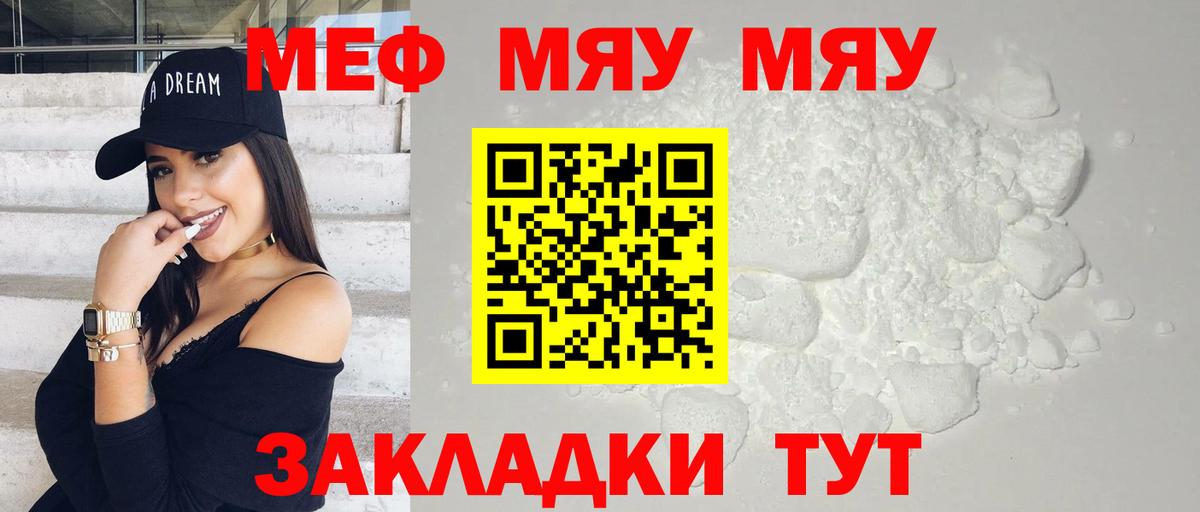 Мефедрон  Меф кристаллы  Вход с VPN  МЕФ VHQ  Орск 