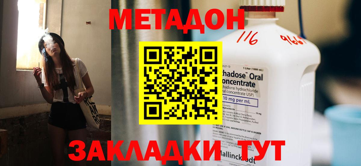 Орск  Метадон мёд  Метадон кристалл  Вход с VPN 