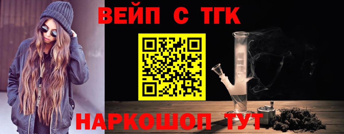 Орск  Дистиллят ТГК вейп  Вход с VPN 