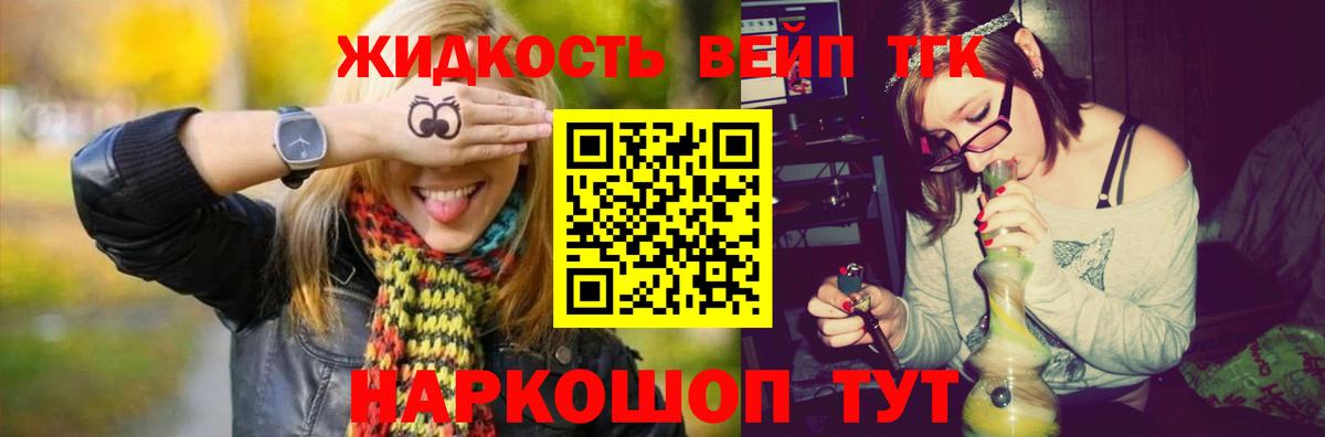 ТГК вейп Орск